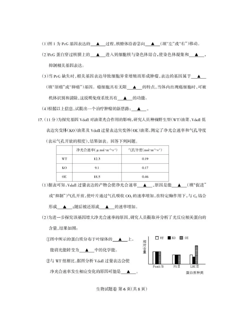 四川省凉山州2026届高中毕业班第一次诊断性考试生物_2025年12月_251220四川省凉山州2026届高中毕业班第一次诊断性考试（凉山州一诊）（全科）