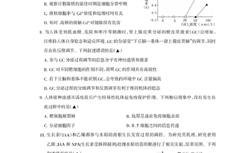 四川省凉山州2026届高中毕业班第一次诊断性考试生物_2025年12月_251220四川省凉山州2026届高中毕业班第一次诊断性考试（凉山州一诊）（全科）