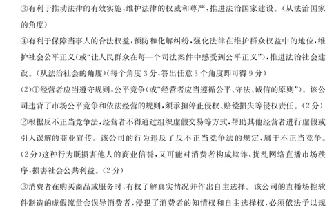 内蒙古2024-2025学年高二下学期7月联考政治答案_2025年7月_250725金太阳&middot;内蒙古2024-2025学年高二下学期7月联考（金太阳25-588B）（全科）