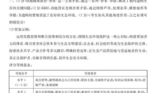 内蒙古2024-2025学年高二下学期7月联考政治答案_2025年7月_250725金太阳&middot;内蒙古2024-2025学年高二下学期7月联考（金太阳25-588B）（全科）