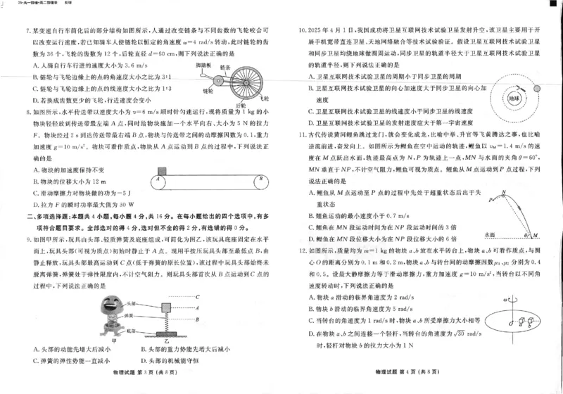 2025年春季学期高二年级学业水平检测试卷物理_2025年7月_250717云南省衡水金卷2025年春季学期高二年级学业水平检测试卷（全科）
