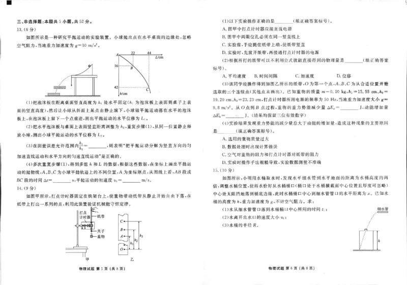 2025年春季学期高二年级学业水平检测试卷物理_2025年7月_250717云南省衡水金卷2025年春季学期高二年级学业水平检测试卷（全科）