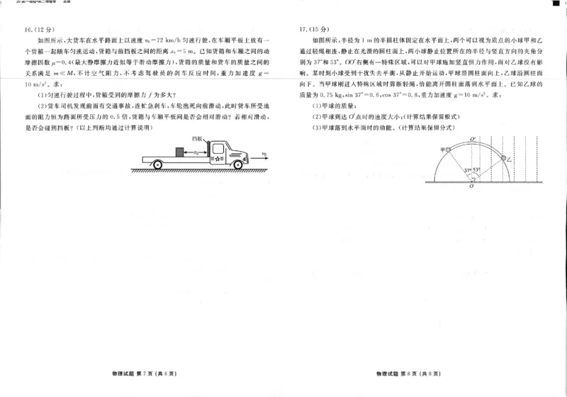 2025年春季学期高二年级学业水平检测试卷物理_2025年7月_250717云南省衡水金卷2025年春季学期高二年级学业水平检测试卷（全科）