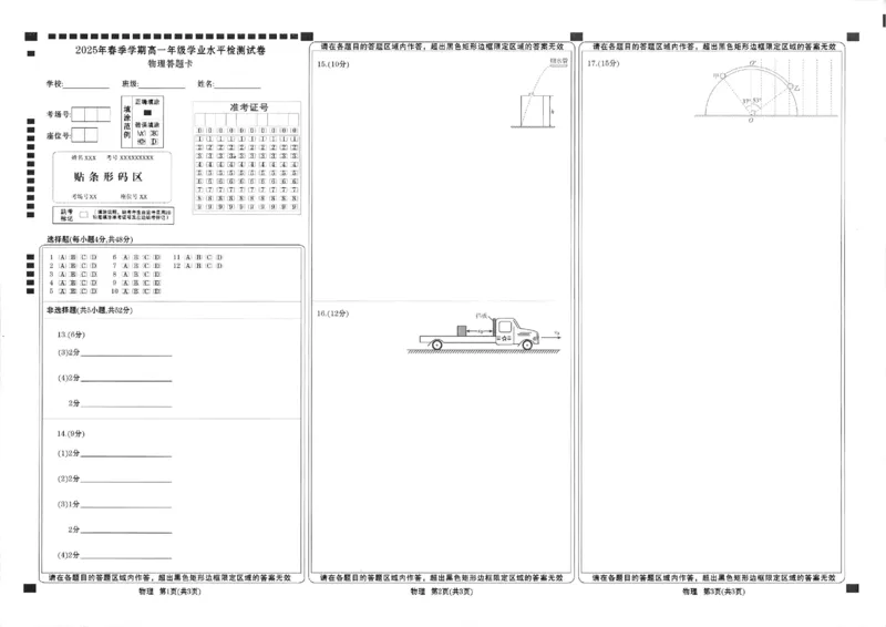 2025年春季学期高二年级学业水平检测试卷物理_2025年7月_250717云南省衡水金卷2025年春季学期高二年级学业水平检测试卷（全科）