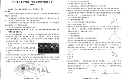 2025年春季学期高二年级学业水平检测试卷物理_2025年7月_250717云南省衡水金卷2025年春季学期高二年级学业水平检测试卷（全科）
