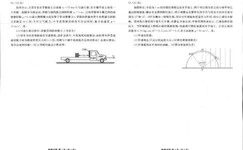 2025年春季学期高二年级学业水平检测试卷物理_2025年7月_250717云南省衡水金卷2025年春季学期高二年级学业水平检测试卷（全科）