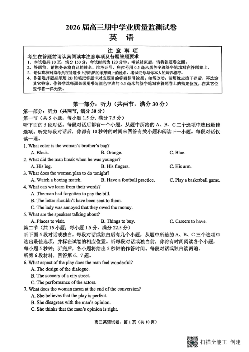 江苏省南通市海安市2026届高三年级上学期期中学业质量监测英语试卷（含答案）_251123江苏省南通市海安市2026届高三年级上学期期中学业质量监测（全科）
