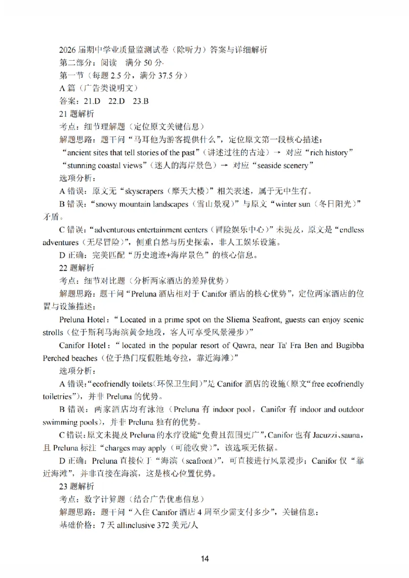 江苏省南通市海安市2026届高三年级上学期期中学业质量监测英语试卷（含答案）_251123江苏省南通市海安市2026届高三年级上学期期中学业质量监测（全科）