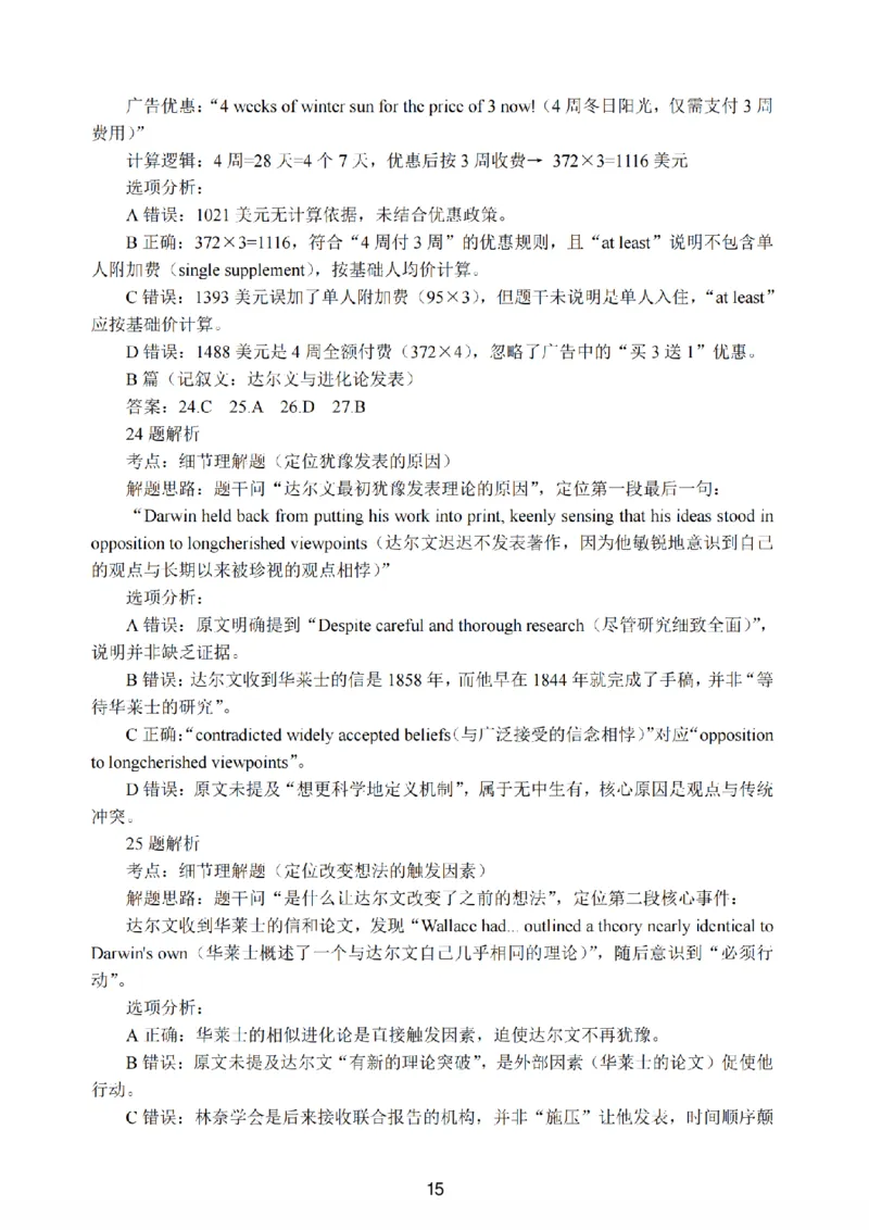 江苏省南通市海安市2026届高三年级上学期期中学业质量监测英语试卷（含答案）_251123江苏省南通市海安市2026届高三年级上学期期中学业质量监测（全科）