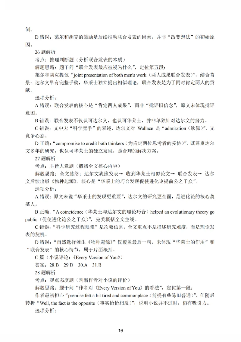 江苏省南通市海安市2026届高三年级上学期期中学业质量监测英语试卷（含答案）_251123江苏省南通市海安市2026届高三年级上学期期中学业质量监测（全科）