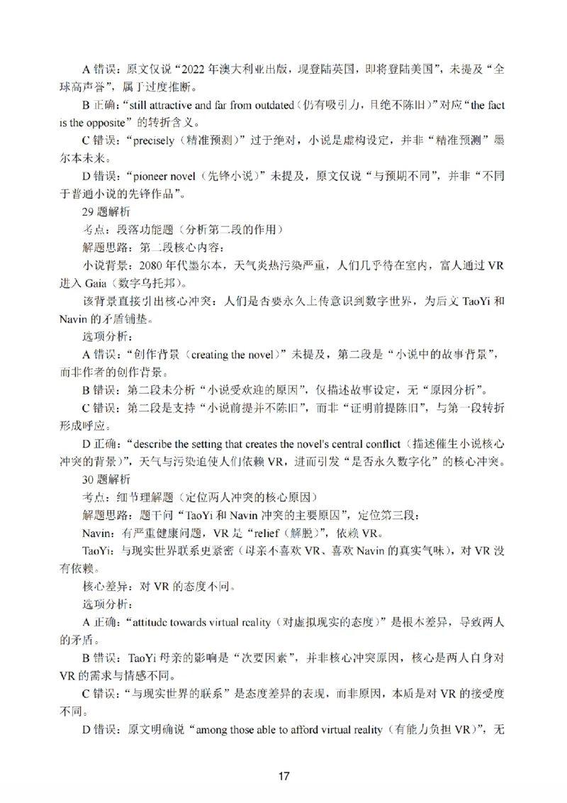 江苏省南通市海安市2026届高三年级上学期期中学业质量监测英语试卷（含答案）_251123江苏省南通市海安市2026届高三年级上学期期中学业质量监测（全科）