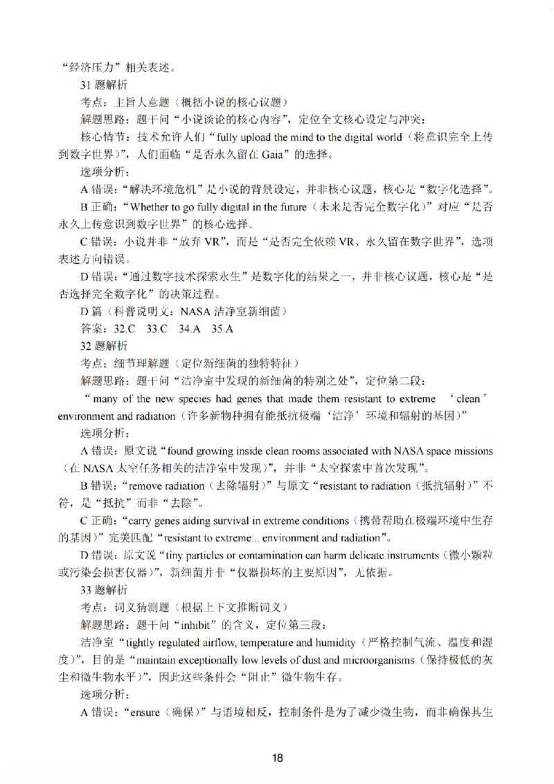 江苏省南通市海安市2026届高三年级上学期期中学业质量监测英语试卷（含答案）_251123江苏省南通市海安市2026届高三年级上学期期中学业质量监测（全科）