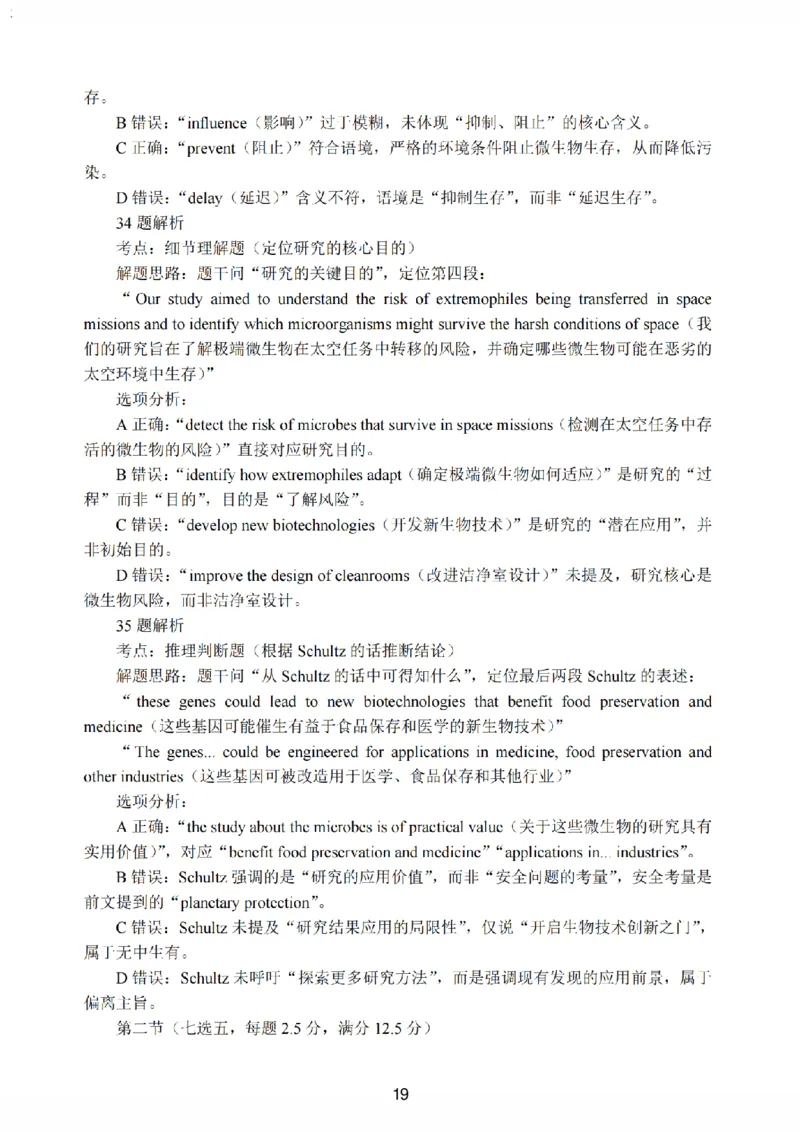 江苏省南通市海安市2026届高三年级上学期期中学业质量监测英语试卷（含答案）_251123江苏省南通市海安市2026届高三年级上学期期中学业质量监测（全科）