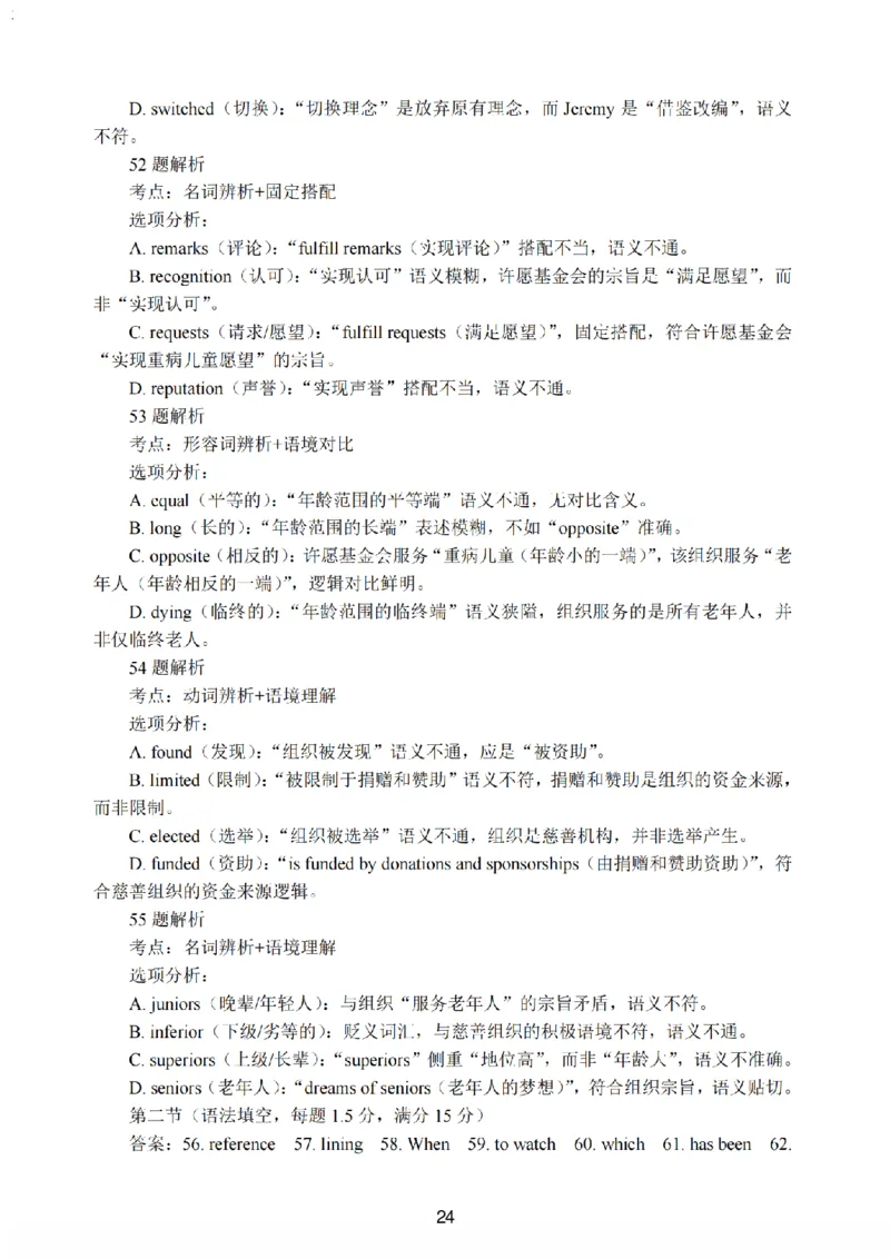 江苏省南通市海安市2026届高三年级上学期期中学业质量监测英语试卷（含答案）_251123江苏省南通市海安市2026届高三年级上学期期中学业质量监测（全科）