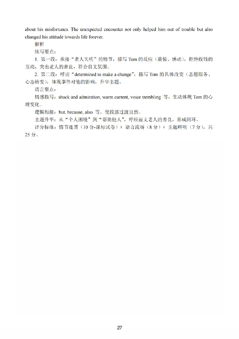 江苏省南通市海安市2026届高三年级上学期期中学业质量监测英语试卷（含答案）_251123江苏省南通市海安市2026届高三年级上学期期中学业质量监测（全科）