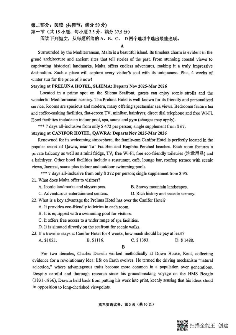 江苏省南通市海安市2026届高三年级上学期期中学业质量监测英语试卷（含答案）_251123江苏省南通市海安市2026届高三年级上学期期中学业质量监测（全科）