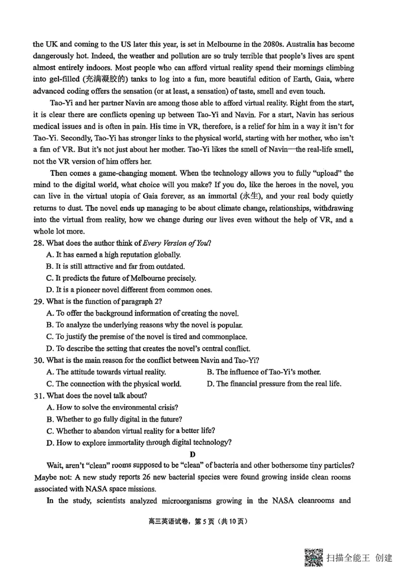 江苏省南通市海安市2026届高三年级上学期期中学业质量监测英语试卷（含答案）_251123江苏省南通市海安市2026届高三年级上学期期中学业质量监测（全科）
