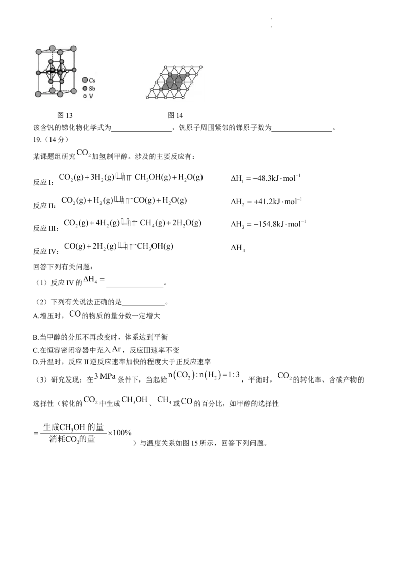 2024届广东省大亚湾区普通高中毕业年级高三1月份联合模拟考试（一）化学试卷_2024届广东省大湾区高三上学期联合模拟考试（一）_广东省大湾区2024届高三上学期联合模拟考试（一）化学