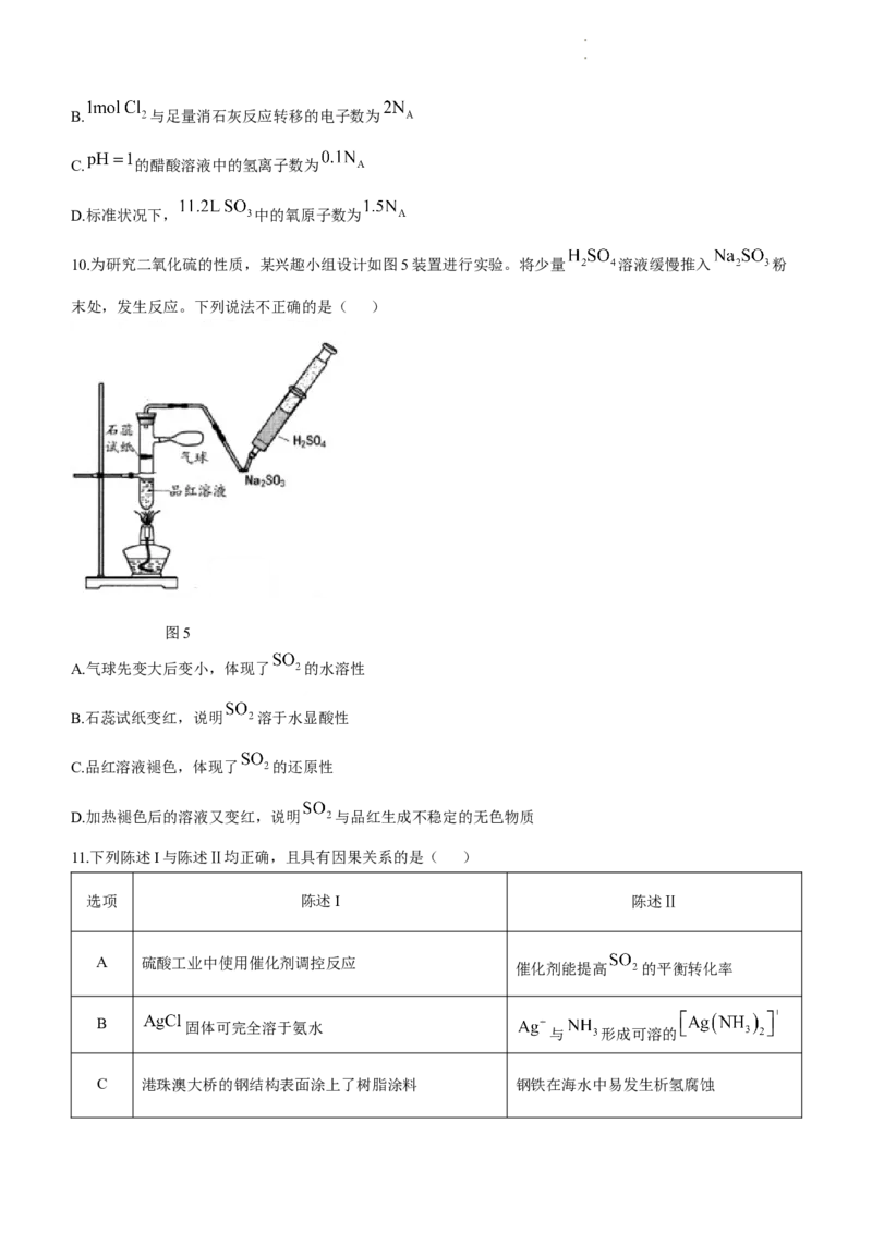 2024届广东省大亚湾区普通高中毕业年级高三1月份联合模拟考试（一）化学试卷_2024届广东省大湾区高三上学期联合模拟考试（一）_广东省大湾区2024届高三上学期联合模拟考试（一）化学