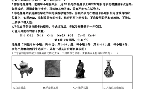 2024届广东省大亚湾区普通高中毕业年级高三1月份联合模拟考试（一）化学试卷_2024届广东省大湾区高三上学期联合模拟考试（一）_广东省大湾区2024届高三上学期联合模拟考试（一）化学