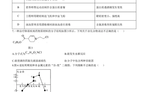 2024届广东省大亚湾区普通高中毕业年级高三1月份联合模拟考试（一）化学试卷_2024届广东省大湾区高三上学期联合模拟考试（一）_广东省大湾区2024届高三上学期联合模拟考试（一）化学