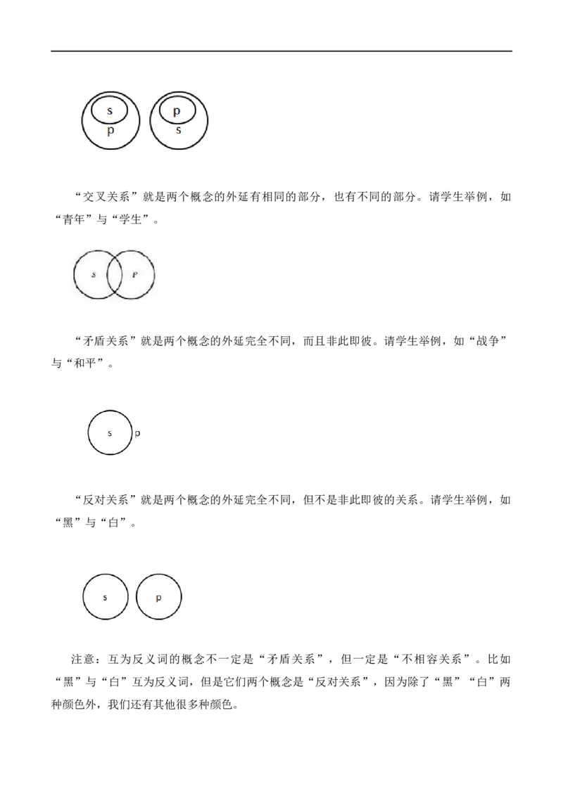 特级教师课堂《发现潜藏的逻辑谬误》（教学设计）高中语文选择性必修上册同步教学（统编新版）_4-教培资料-26年最新资料-同步更新_初中高中教资_03语文教案_教案第2套