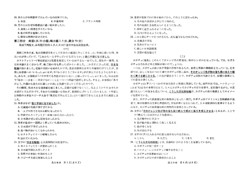 日语试卷-江西省2026届上进稳派联考高三11月一轮复习阶段检测_251114江西省2026届上进稳派联考高三11月一轮复习阶段检测（全科）