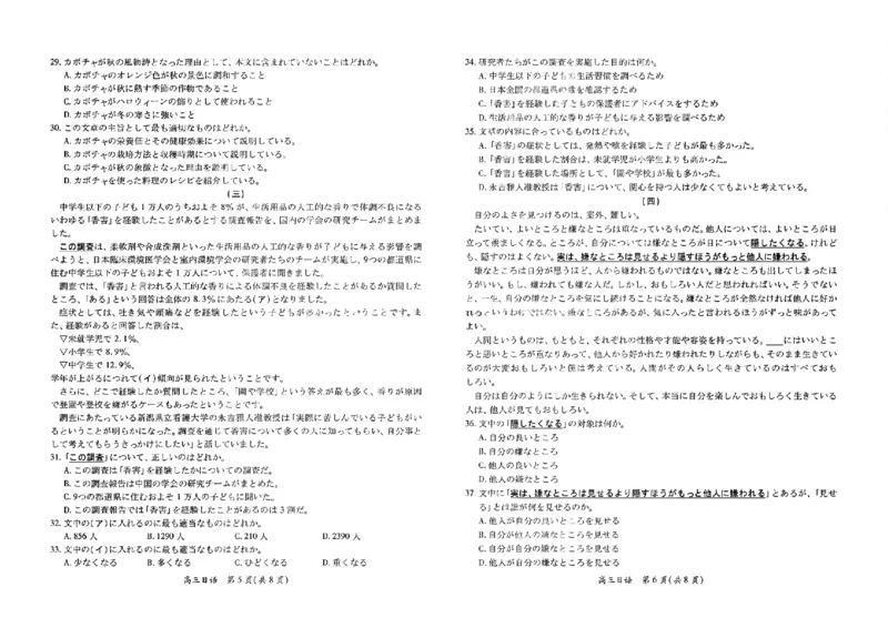 日语试卷-江西省2026届上进稳派联考高三11月一轮复习阶段检测_251114江西省2026届上进稳派联考高三11月一轮复习阶段检测（全科）