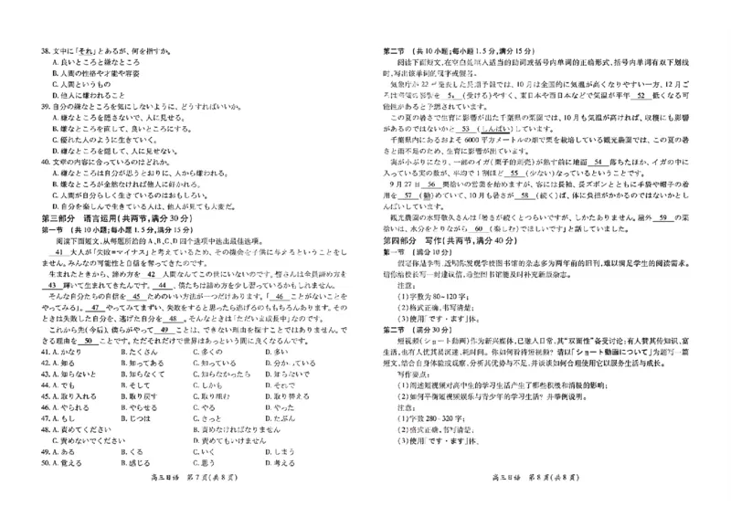 日语试卷-江西省2026届上进稳派联考高三11月一轮复习阶段检测_251114江西省2026届上进稳派联考高三11月一轮复习阶段检测（全科）