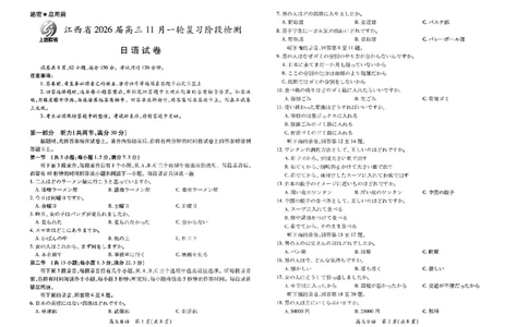 日语试卷-江西省2026届上进稳派联考高三11月一轮复习阶段检测_251114江西省2026届上进稳派联考高三11月一轮复习阶段检测（全科）