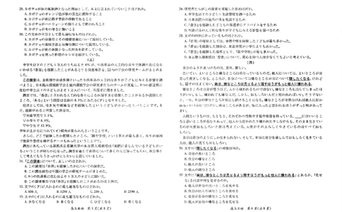 日语试卷-江西省2026届上进稳派联考高三11月一轮复习阶段检测_251114江西省2026届上进稳派联考高三11月一轮复习阶段检测（全科）