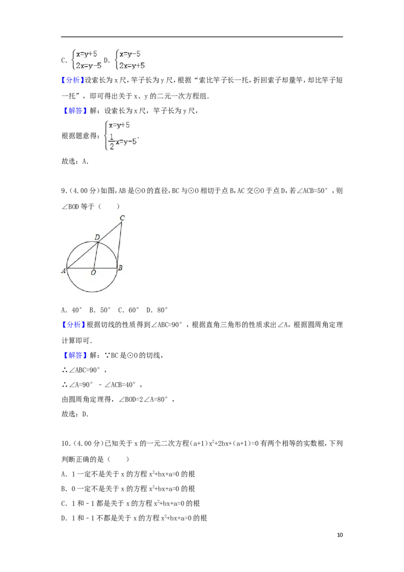 福建省2018年中考数学真题试题（A卷，含解析）_中考真题_2.数学中考真题2015-2024年_2018年全国中考数学258份
