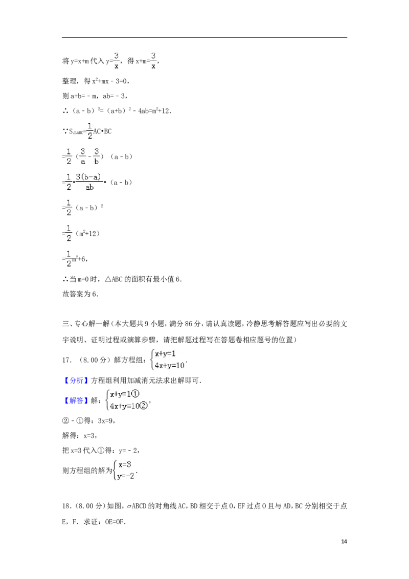 福建省2018年中考数学真题试题（A卷，含解析）_中考真题_2.数学中考真题2015-2024年_2018年全国中考数学258份