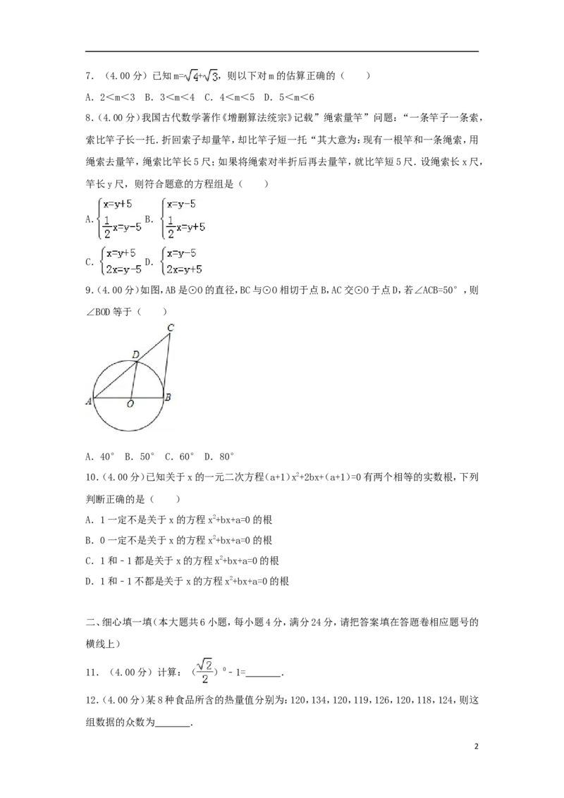 福建省2018年中考数学真题试题（A卷，含解析）_中考真题_2.数学中考真题2015-2024年_2018年全国中考数学258份