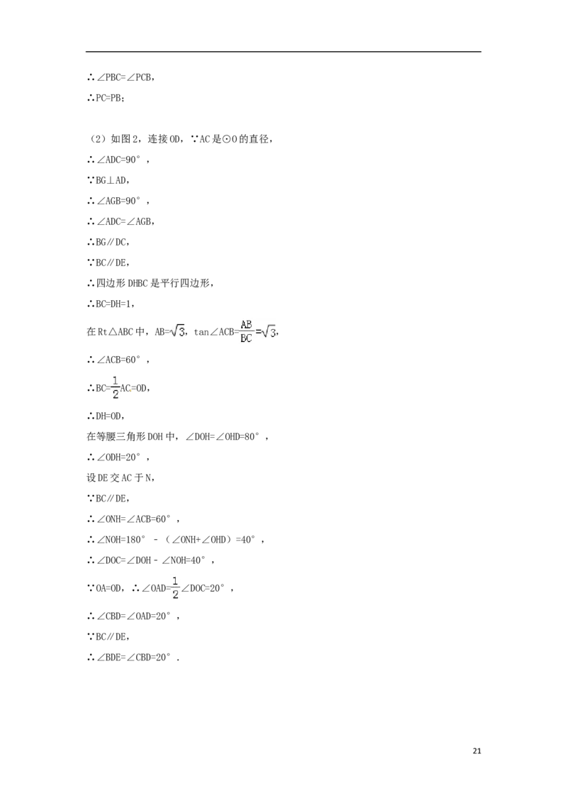 福建省2018年中考数学真题试题（A卷，含解析）_中考真题_2.数学中考真题2015-2024年_2018年全国中考数学258份