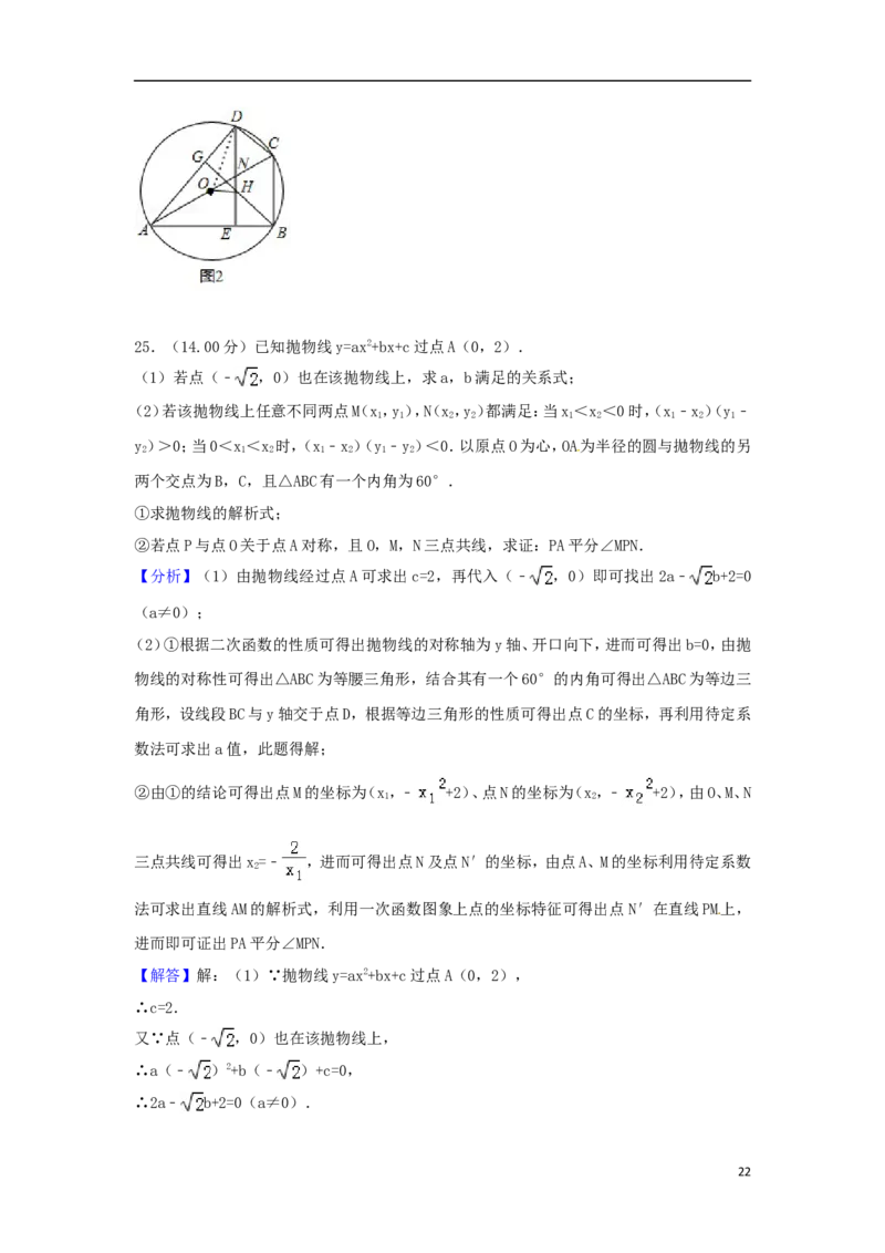 福建省2018年中考数学真题试题（A卷，含解析）_中考真题_2.数学中考真题2015-2024年_2018年全国中考数学258份