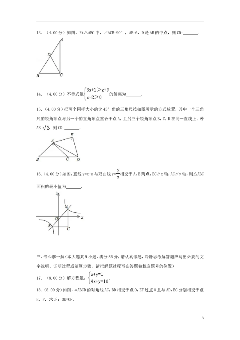 福建省2018年中考数学真题试题（A卷，含解析）_中考真题_2.数学中考真题2015-2024年_2018年全国中考数学258份