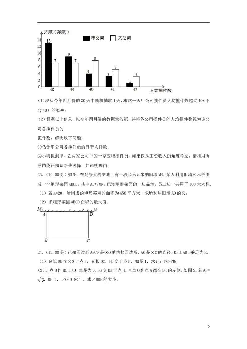 福建省2018年中考数学真题试题（A卷，含解析）_中考真题_2.数学中考真题2015-2024年_2018年全国中考数学258份