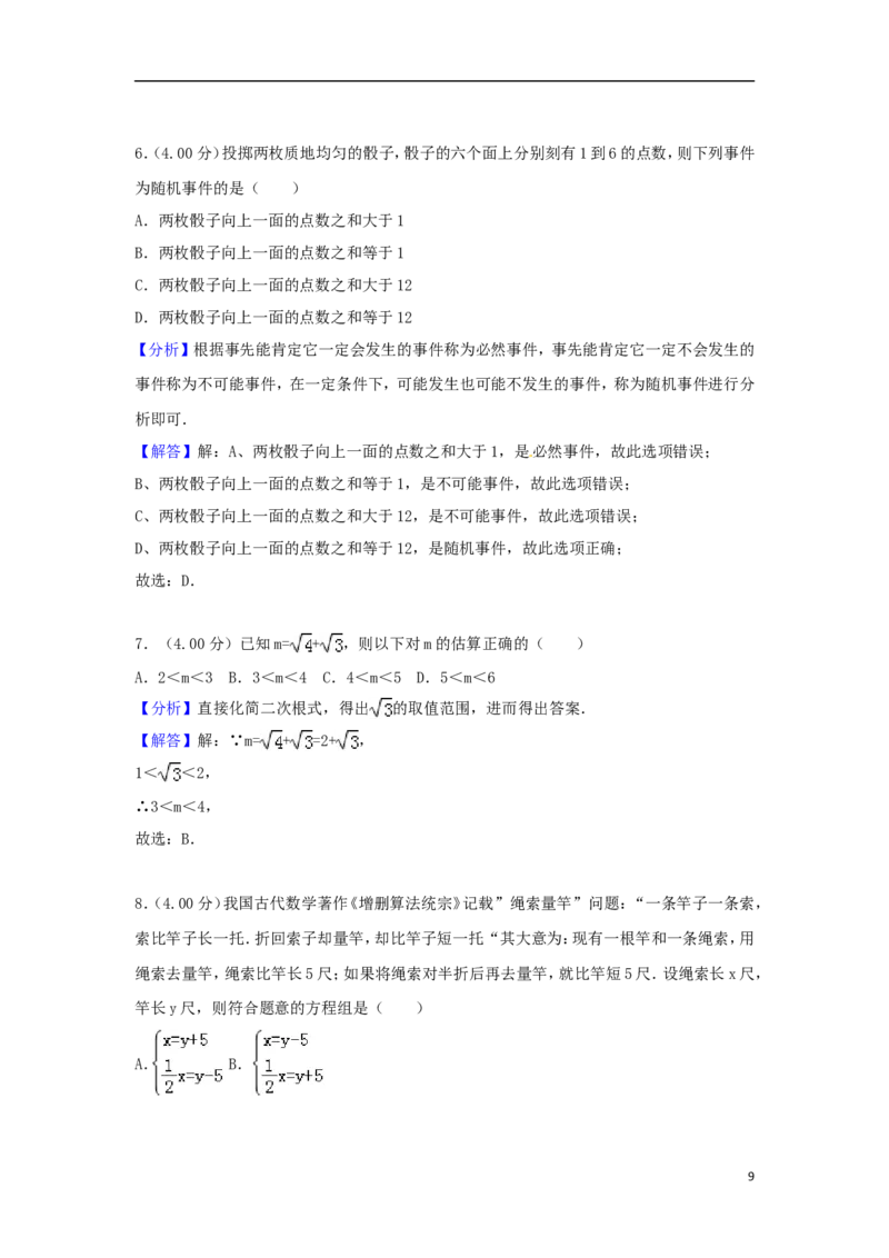 福建省2018年中考数学真题试题（A卷，含解析）_中考真题_2.数学中考真题2015-2024年_2018年全国中考数学258份