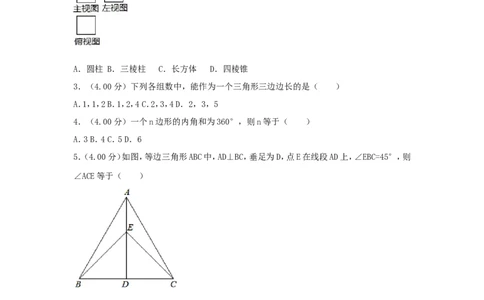 福建省2018年中考数学真题试题（A卷，含解析）_中考真题_2.数学中考真题2015-2024年_2018年全国中考数学258份
