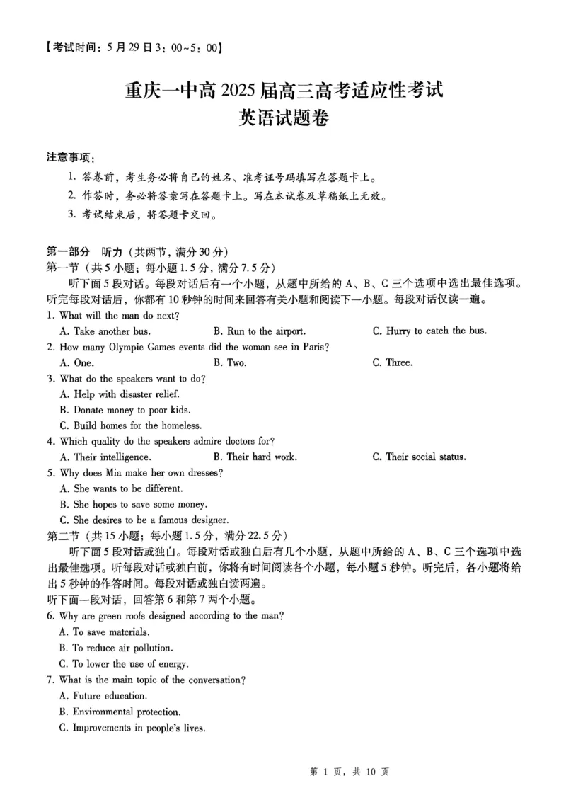 2025届重庆一中高考适应性考试英语_2025年6月_250602重庆一中高2025届高三高考适应性考试（全科）