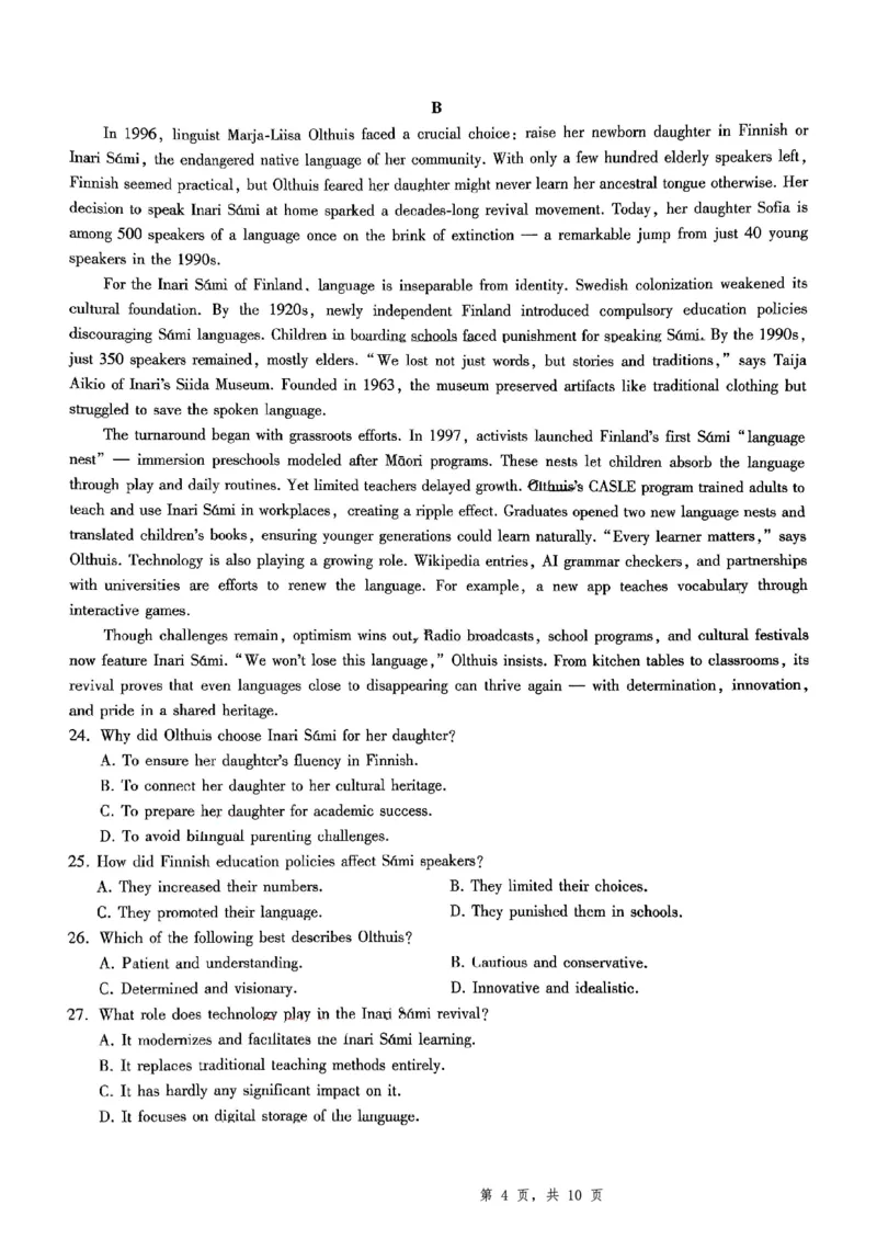 2025届重庆一中高考适应性考试英语_2025年6月_250602重庆一中高2025届高三高考适应性考试（全科）