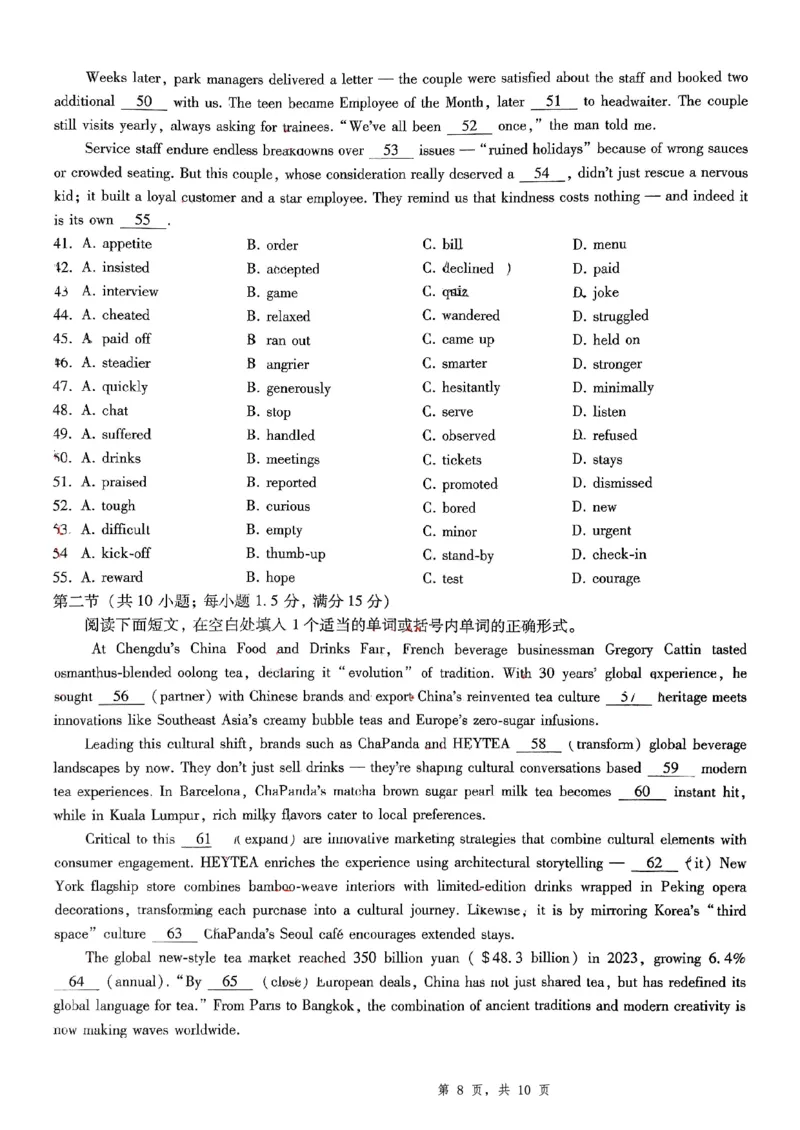 2025届重庆一中高考适应性考试英语_2025年6月_250602重庆一中高2025届高三高考适应性考试（全科）