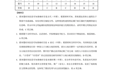 2024~2025学年高二年级教学质量监测卷（八）历史答案_2025年6月_250628云南省云南师范大学附属中学2024~2025学年高二年级教学质量监测卷（八）（全科）