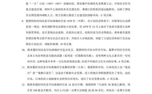 2024~2025学年高二年级教学质量监测卷（八）历史答案_2025年6月_250628云南省云南师范大学附属中学2024~2025学年高二年级教学质量监测卷（八）（全科）