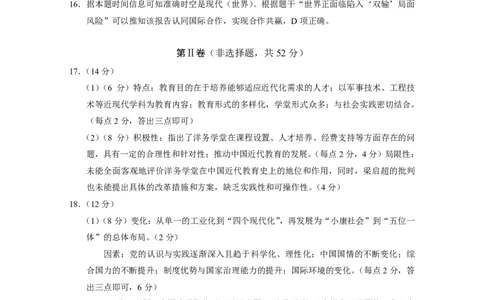 2024~2025学年高二年级教学质量监测卷（八）历史答案_2025年6月_250628云南省云南师范大学附属中学2024~2025学年高二年级教学质量监测卷（八）（全科）