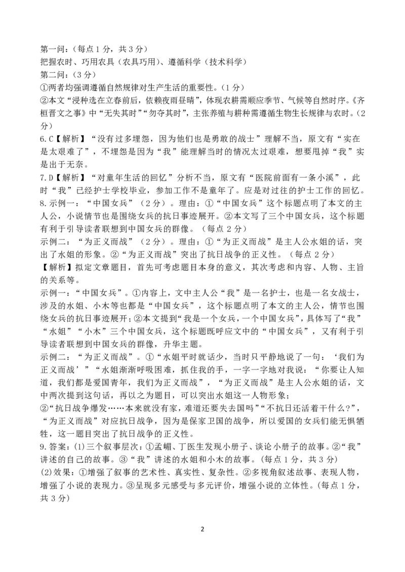 东师附中26届二模语文答案_251121吉林省长春市东北师大附中2026届高三第二次摸底考试（全科）