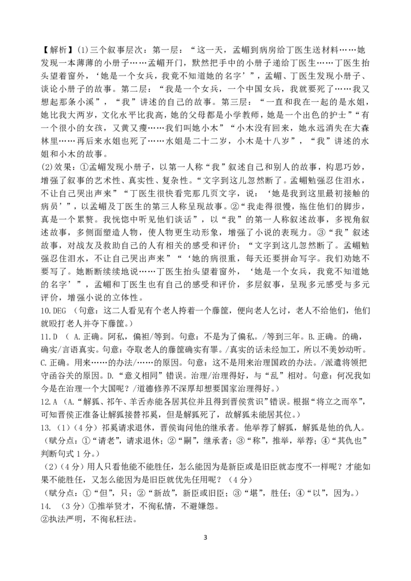 东师附中26届二模语文答案_251121吉林省长春市东北师大附中2026届高三第二次摸底考试（全科）