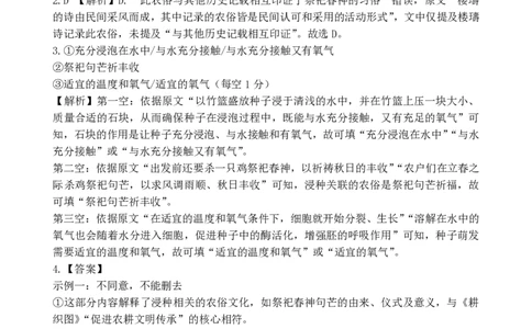 东师附中26届二模语文答案_251121吉林省长春市东北师大附中2026届高三第二次摸底考试（全科）