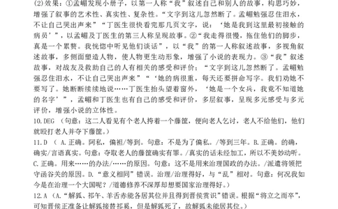 东师附中26届二模语文答案_251121吉林省长春市东北师大附中2026届高三第二次摸底考试（全科）